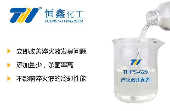 淬火液殺菌劑_淬火液絮凝劑